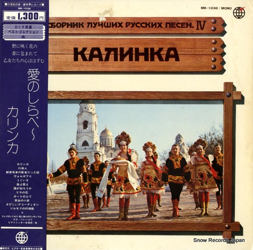 V/A ai no shirabe/karinnka MK-1036