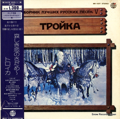 V/A kanashiki koino sadame/toroika MK-1037