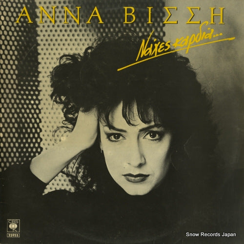 VISSI, ANNA naches heart... CBS25955