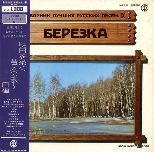 V/A ashitawo kizuku wakoudono uta/shirakanba MK-1041