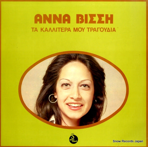 VISSI, ANNA my best songs STLP2040