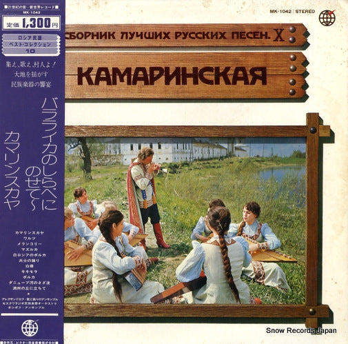 V/A bararaika no shirabeninosete/kamarinnsukaya MK-1042