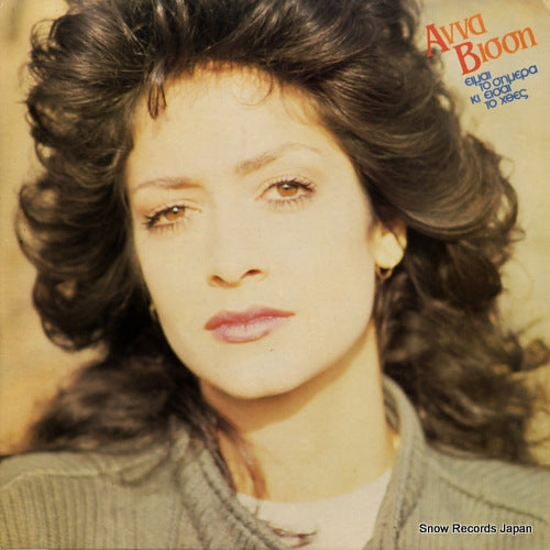 VISSI, ANNA i am today and you are yesterday CARVI101