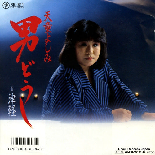 TENDO, YOSHIMI otoko doshi RE-811