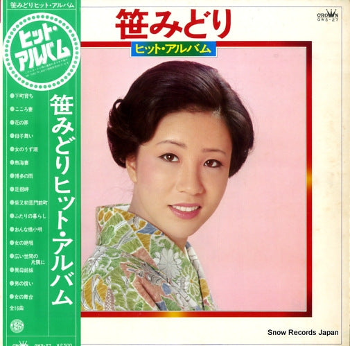 SASA, MIDORI hit album GWS-27