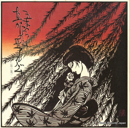 ITSUKI, HIROSHI natsukashi no uta album KC-7009