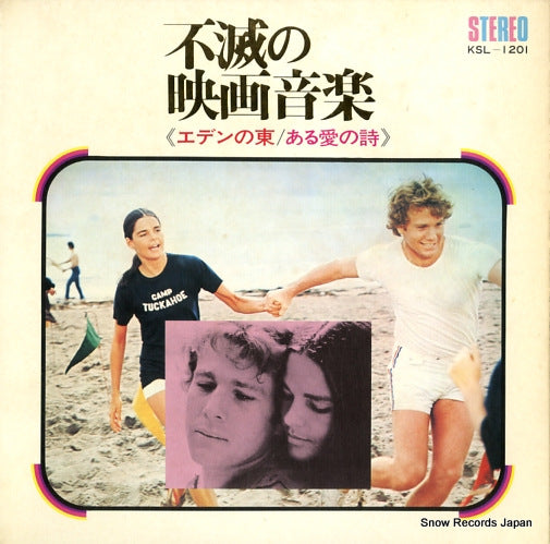 V/A fumetsu no eigaongaku KSL-1201