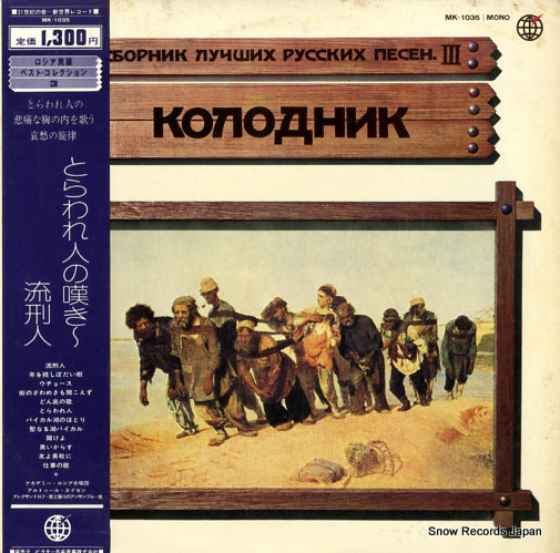 V/A torawarebito no bageki/ryukei MK-1035