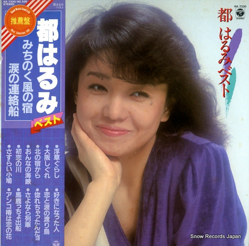 MIYAKO, HARUMI best AX-7330