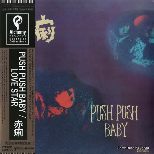 SEKIRI push push baby / love star ALPLP-9