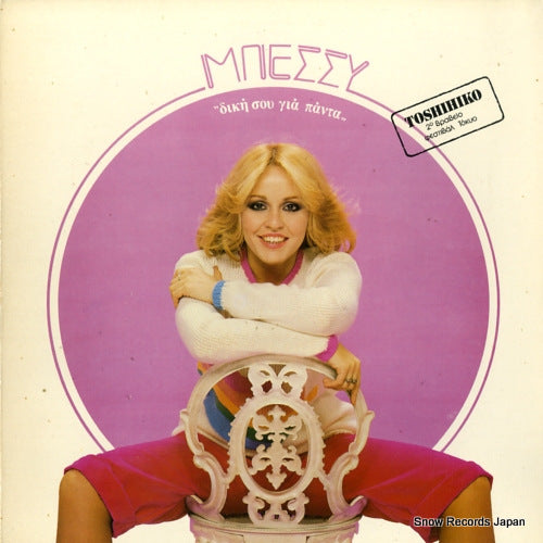 ARGYRAKI, BESSY yours forever 2421159