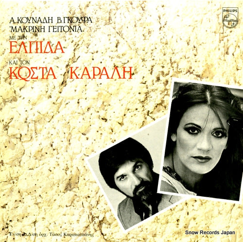 ELPIDA AND KOSTAS KARALIS distant neighbourhood 6483347