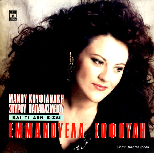 SOFOULIS, EMMANUELA and what you aren't MSM944