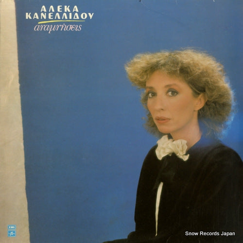 KANELLIDOU, ALEKA memories 14C062-71261