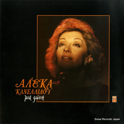KANELLIDOU, ALEKA one voice 064-1700511