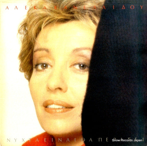 KANELLIDOU, ALEKA night is will pass 0621700941