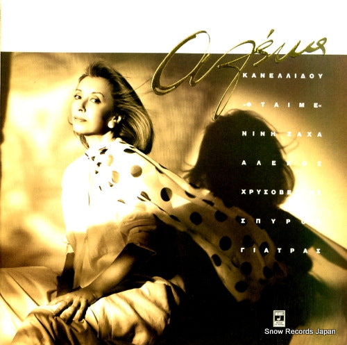 KANELLIDOU, ALEKA it's our fault MSM969