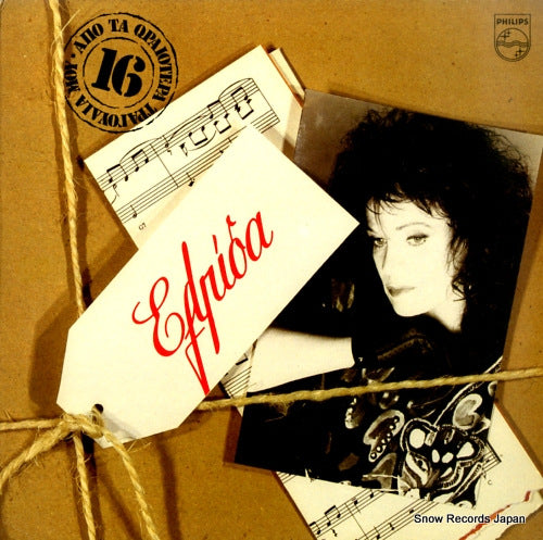 ELPIDA 16 of my best songs 836420-1