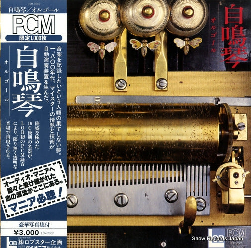V/A music box LSM-2002