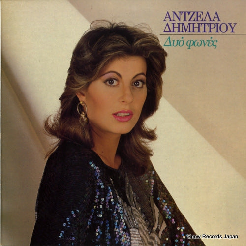 DIMITRIOU, ANGELA two voices CBS450147-1