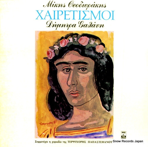 GALANI, DIMITRA regards MSM445