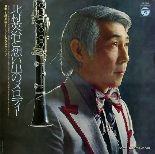 KITAMURA, EIJI omoide no melody KS-7013