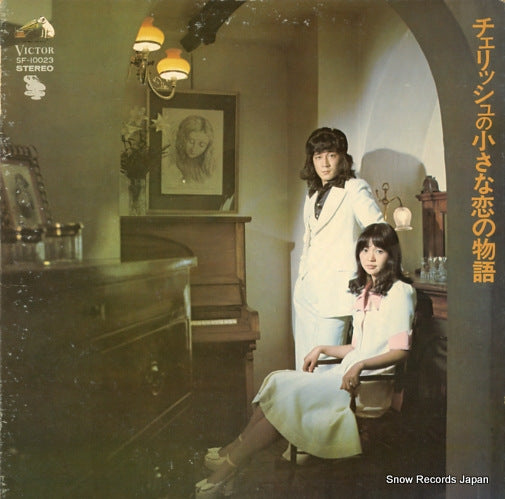 CHERISH chiisana koino monogatari SF-10023