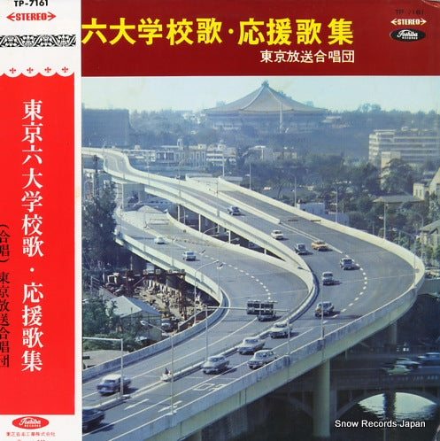 TOKYO HOUSOU CHOURS tokyo college song ouenka TP-7161