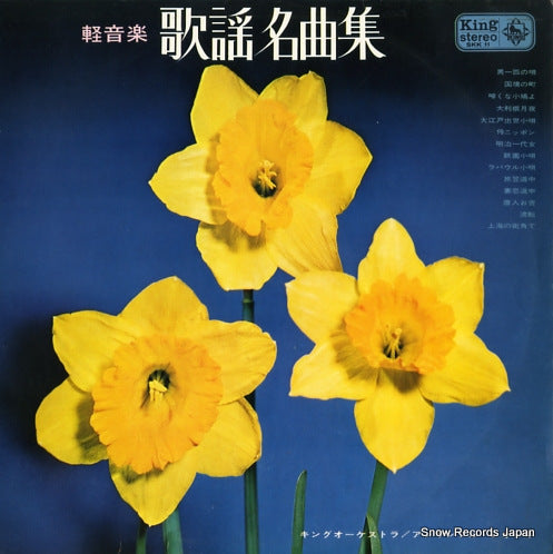 V/A kayo meikyokushu SKK11