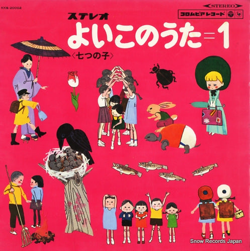 V/A yoiko no uta vol.1 KKS-20002