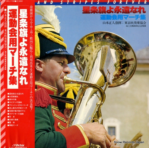 YAMAMOTO, MASATO stars and stripes forever SKL-1193