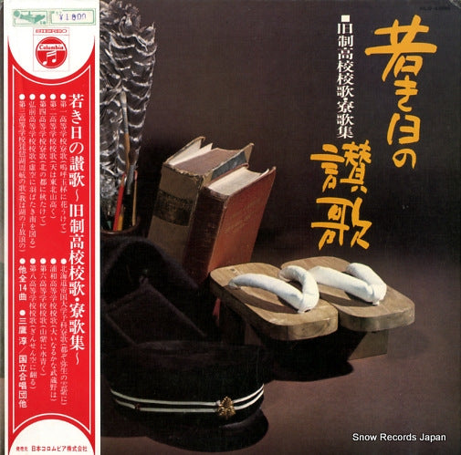 MITAKA, JUN wakaki hi no sanka ALS-4606