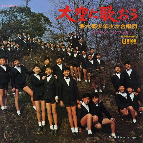 UNION SYMPHONETTE oozora ni utaou UPS5199-J