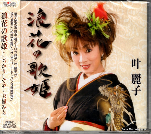 KANOH, REIKO naniwa no utahime TJCH-15254