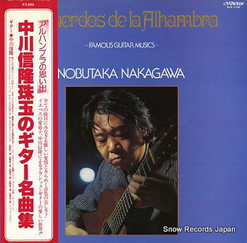 NOBUTAKA, NAKAGAWA recuerdos de la alhambra SJX-1105