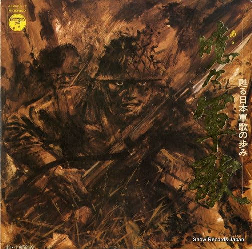 COLUMBIA ORCHESTRA aa gunka ALW-96