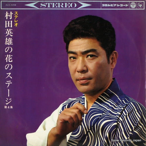 MURATA, HIDEO hana no suteji ALS-4058