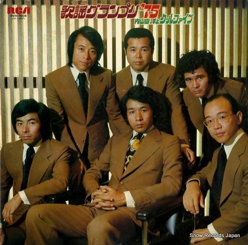 UCHIYAMADA, HIROSHI, AND COOL FIVE kayo granpuri '75 RVH-7005