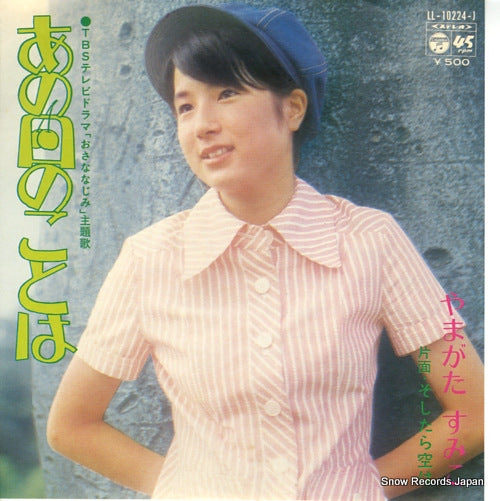 YAMAGATA, SUMIKO ano ni no kotowa LL-10224-J