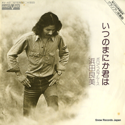 HAMADA, YOSHIMI itsunomanika kimi wa AV-42