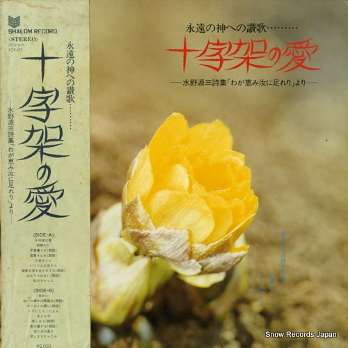 V/A jujika no ai SCR-672