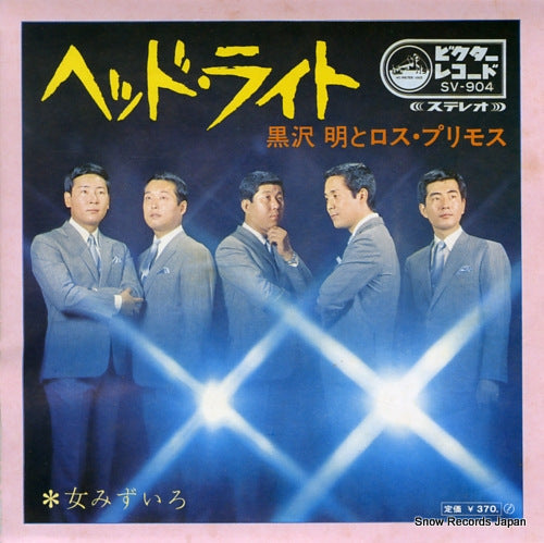 KUROSAWA, AKIRA, AND HIS LOS PRIMOS head light SV-904