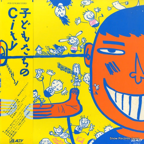 V/A kodomotachi no city AY28-12