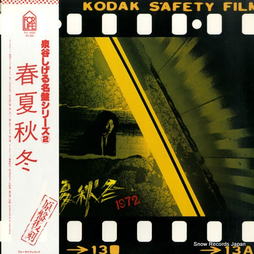 IZUMIYA, SHIGERU shunka shuntou FLL-4502