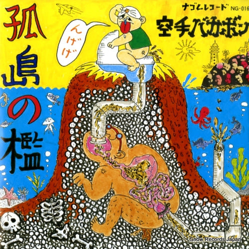 KARATE BAKABON kotou no ori NG-016