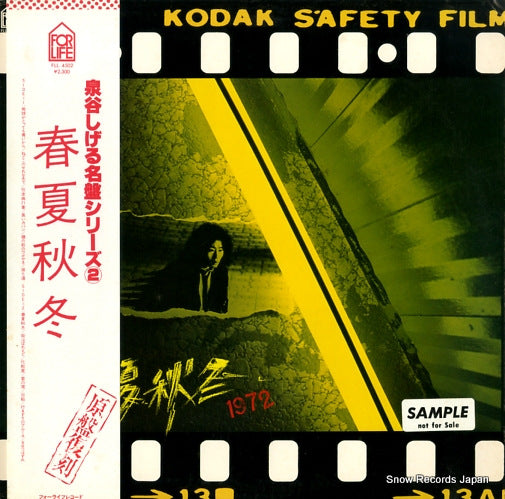 IZUMIYA, SHIGERU shunka shuntou FLL-4502