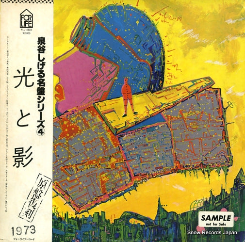 IZUMIYA, SHIGERU hikari to kage FLL-4504