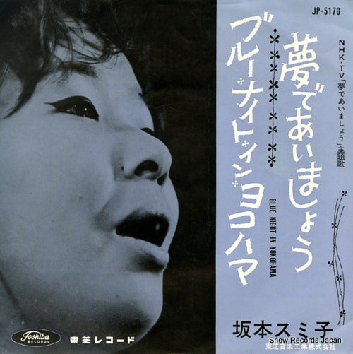 SAKAMOTO, SUMIKO yume de aimasho JP-5176