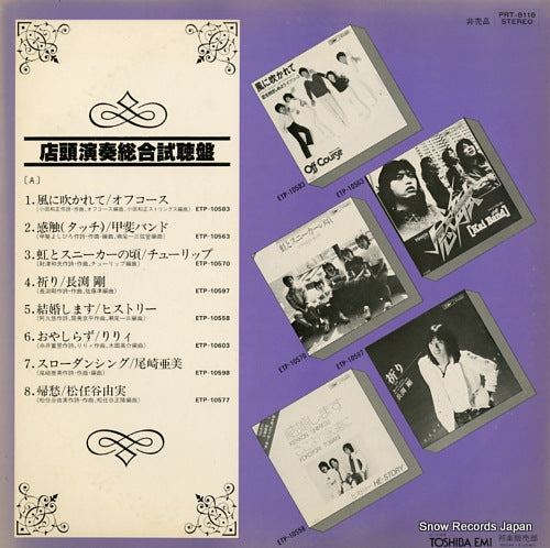 V/A tentou ensou sougou shichouban PRT-8118