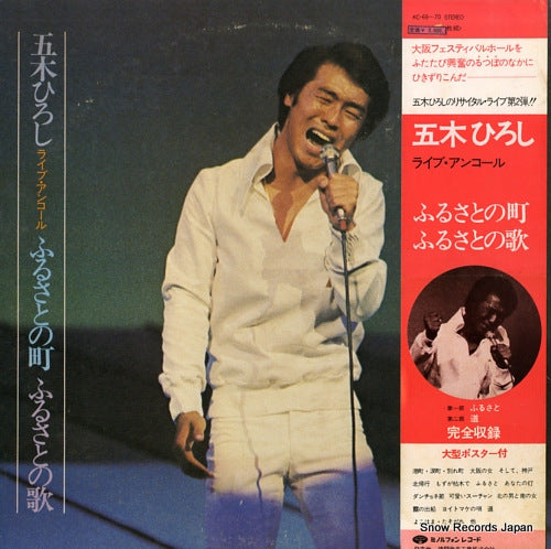 ITSUKI, HIROSHI furusato no machi furusato no uta KC-69